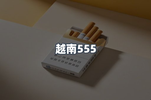 越南555